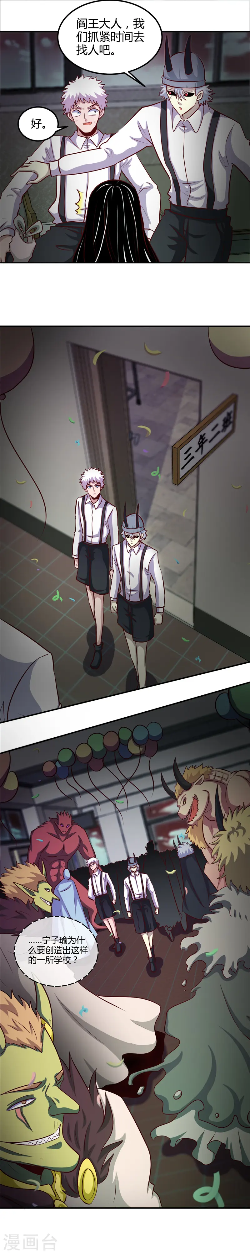 第383话 鬼校2