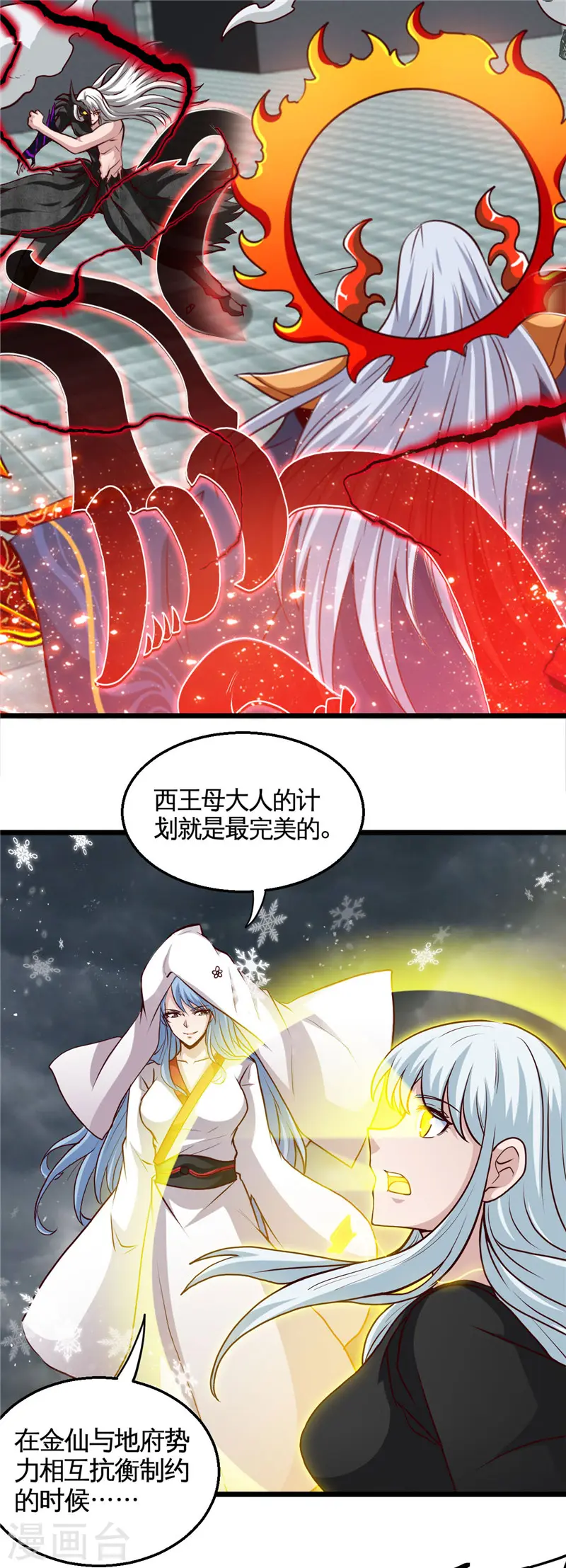 第512话 封神书的本体9