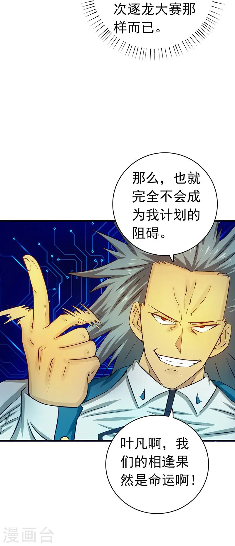 第189话 所谓宿主28