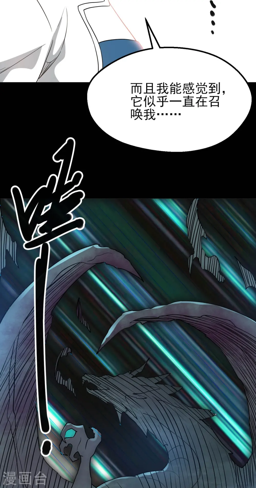 第761话 似乎一直在召唤我！18
