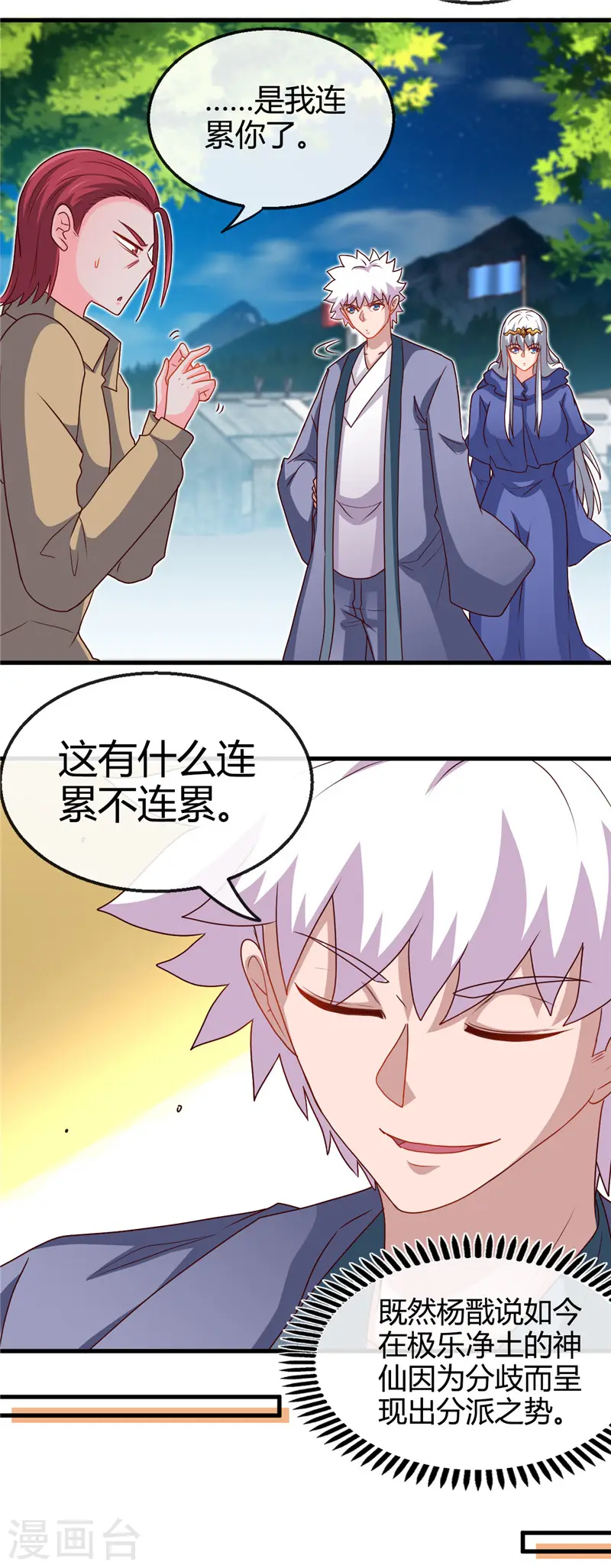 第426话 你们神仙也流行宫斗？8