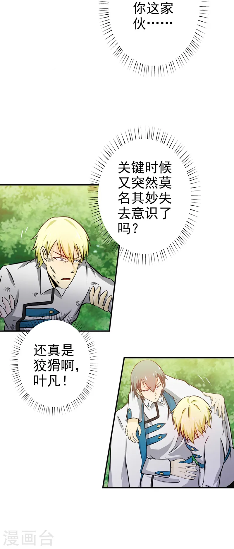 第159话 新的走向6