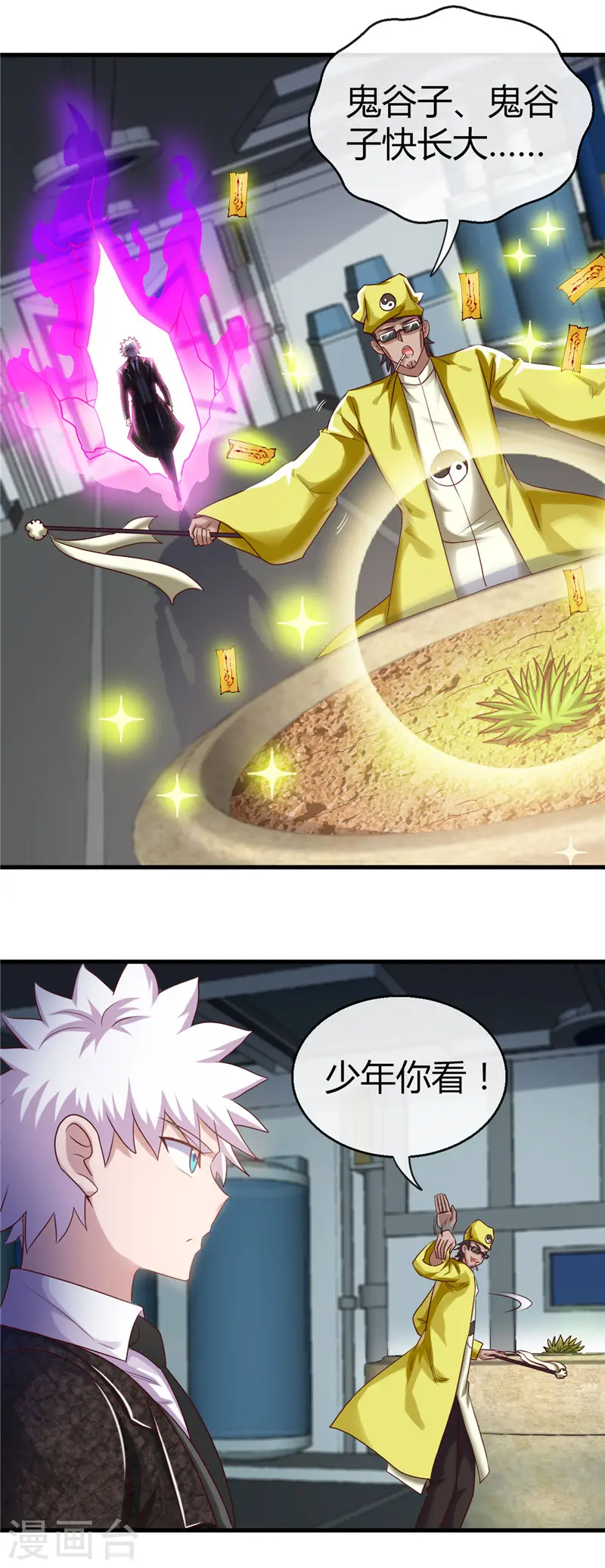 第476话 我种下一个鬼谷子9
