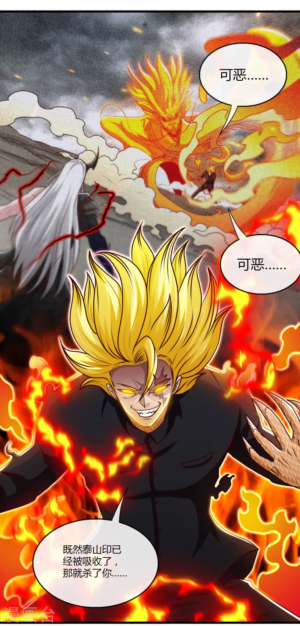第488话 黄龙？真龙？33