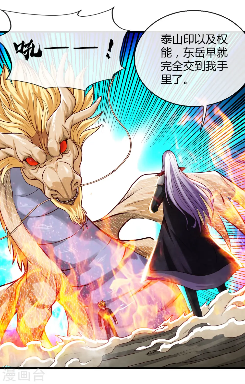 第488话 黄龙？真龙？30