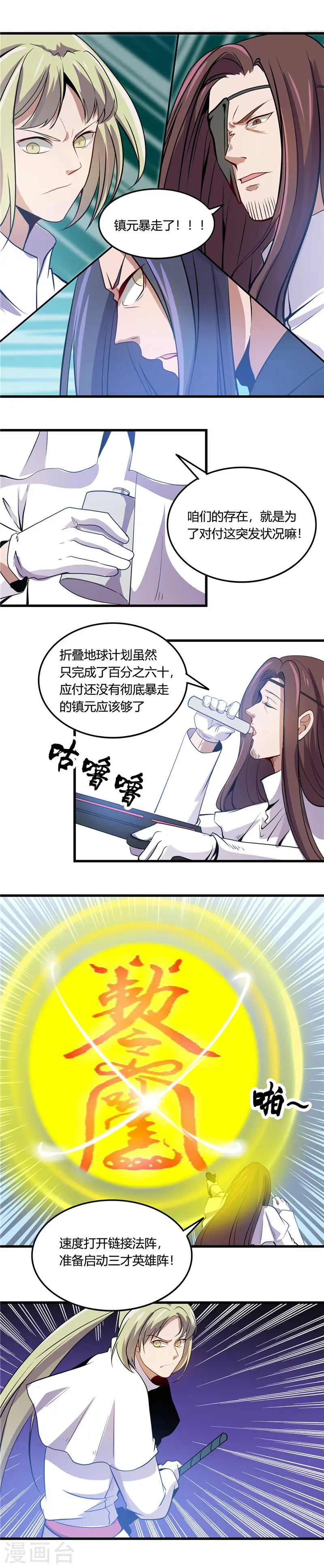 第357话 双重暴走5