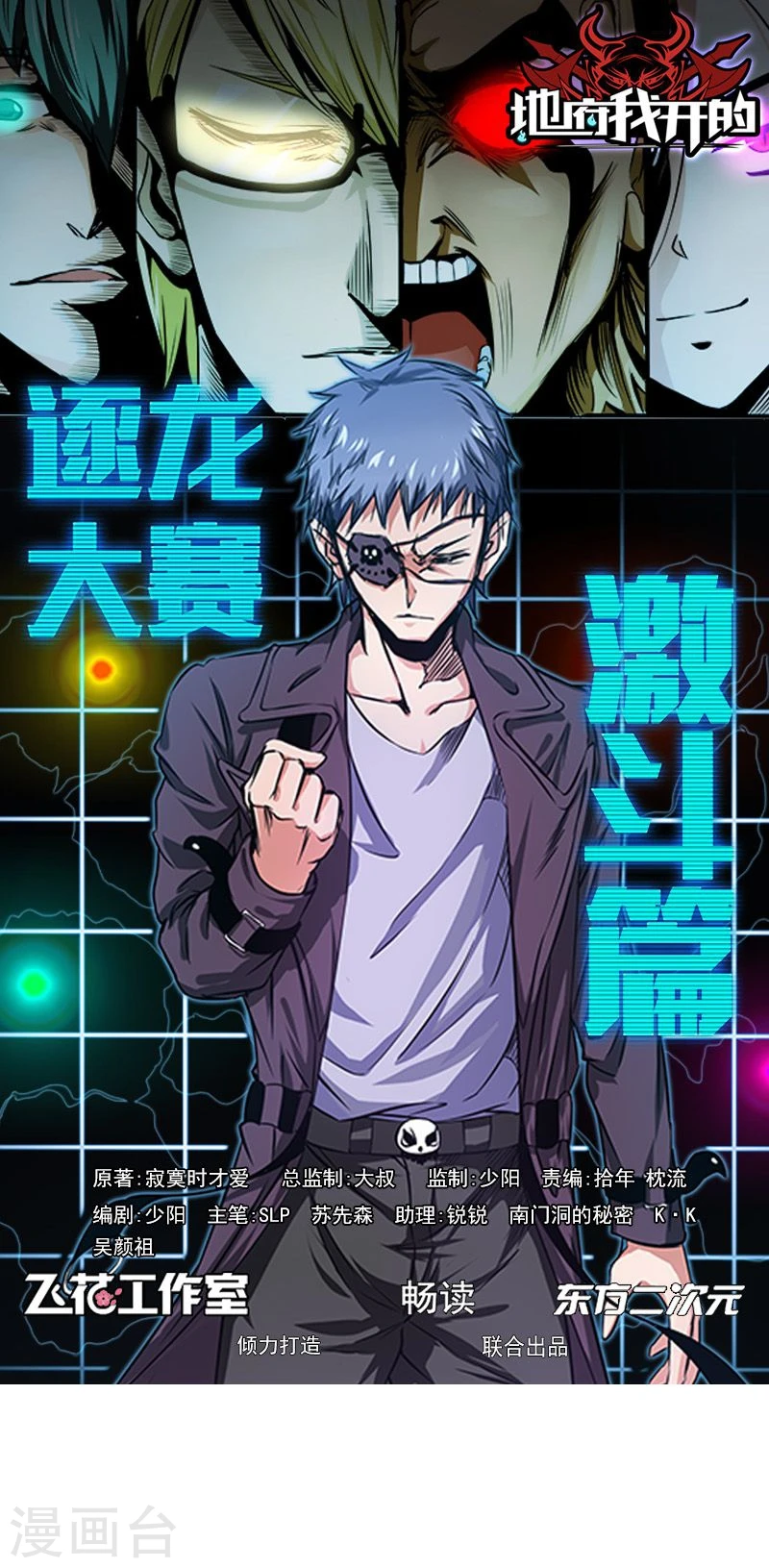 第167话 后公会时代的乱象0