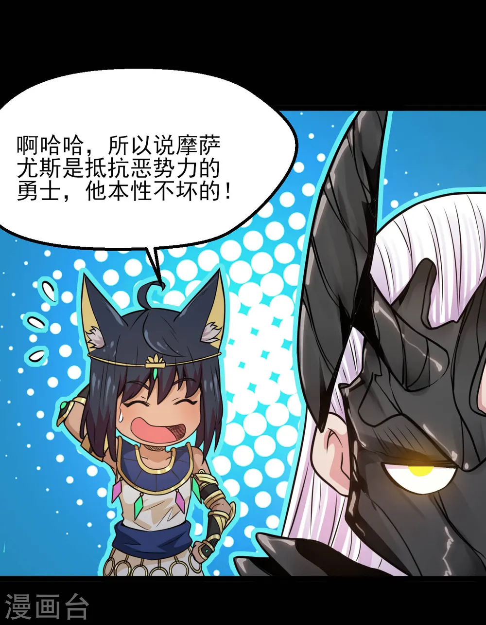 第592话 摩萨尤斯13