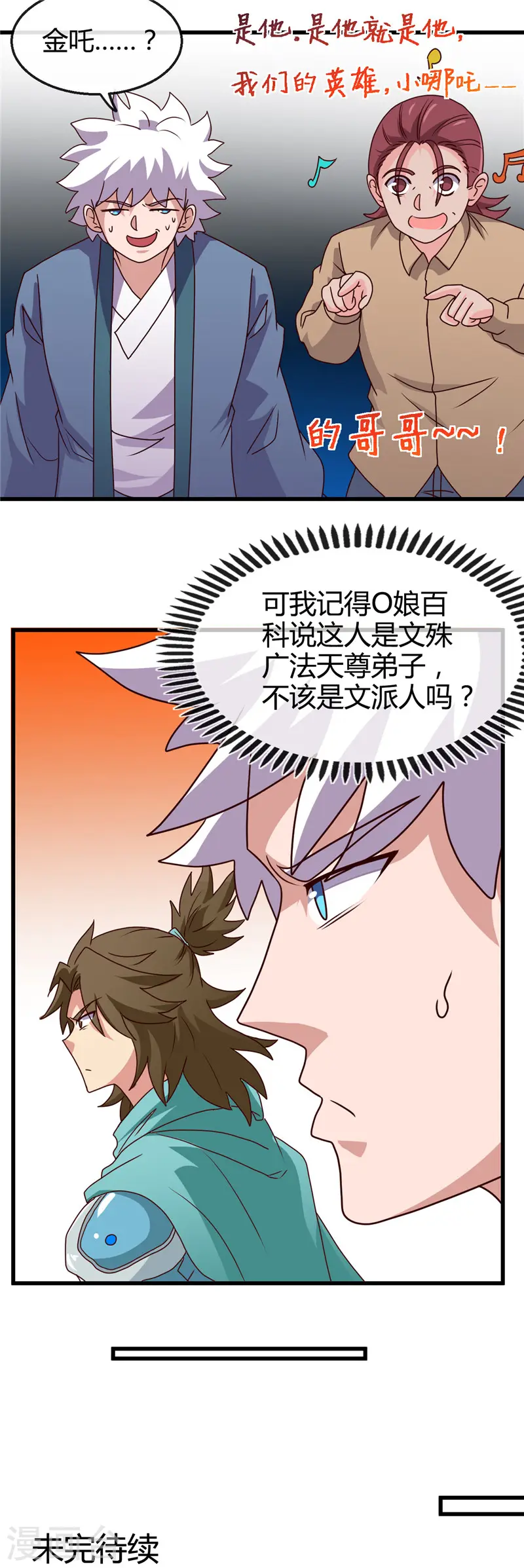 第427话 真相只有一个！18