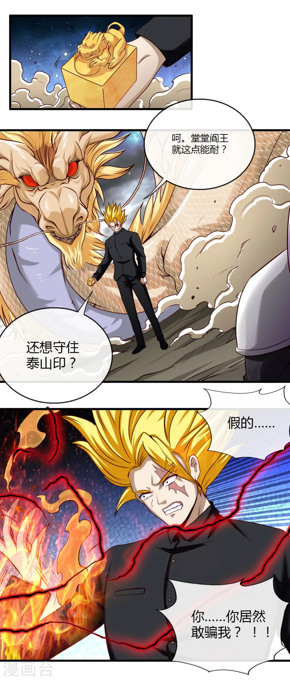 第488话 黄龙？真龙？28