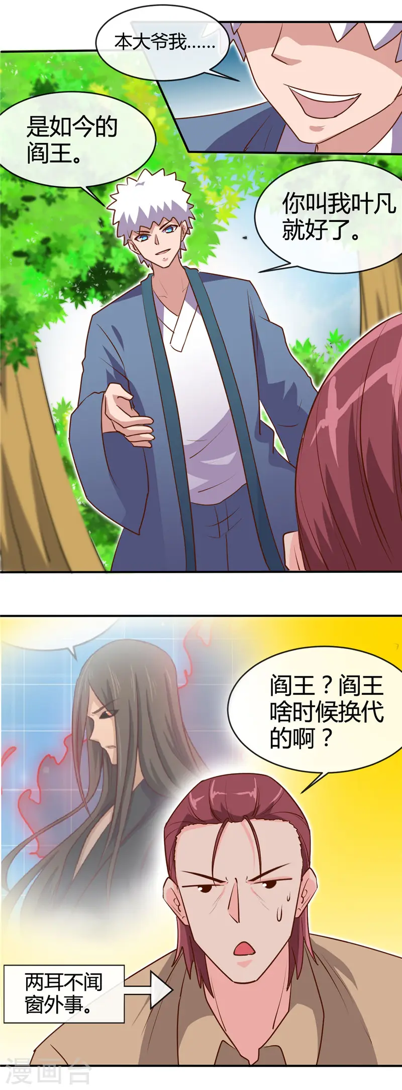 第421话 师徒情深4