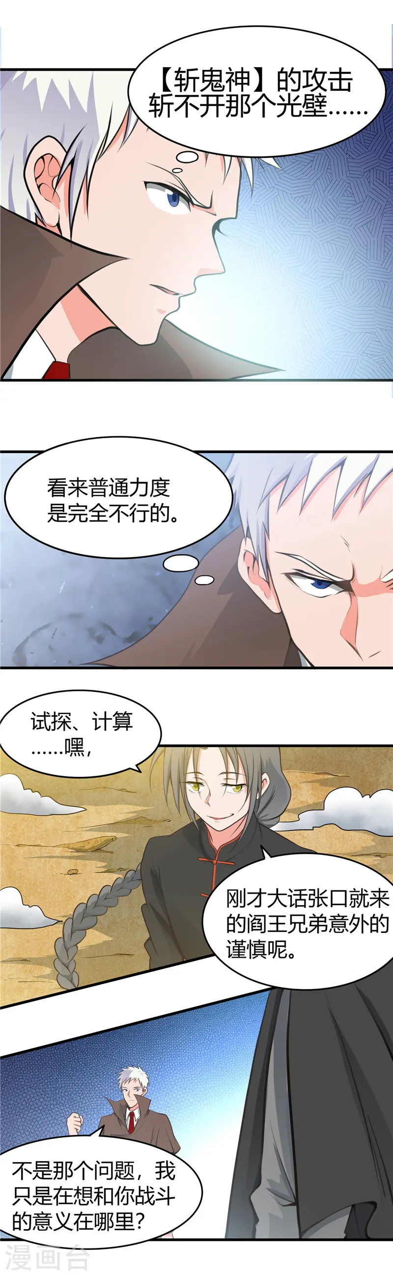 第277话 陷仙剑中斗8
