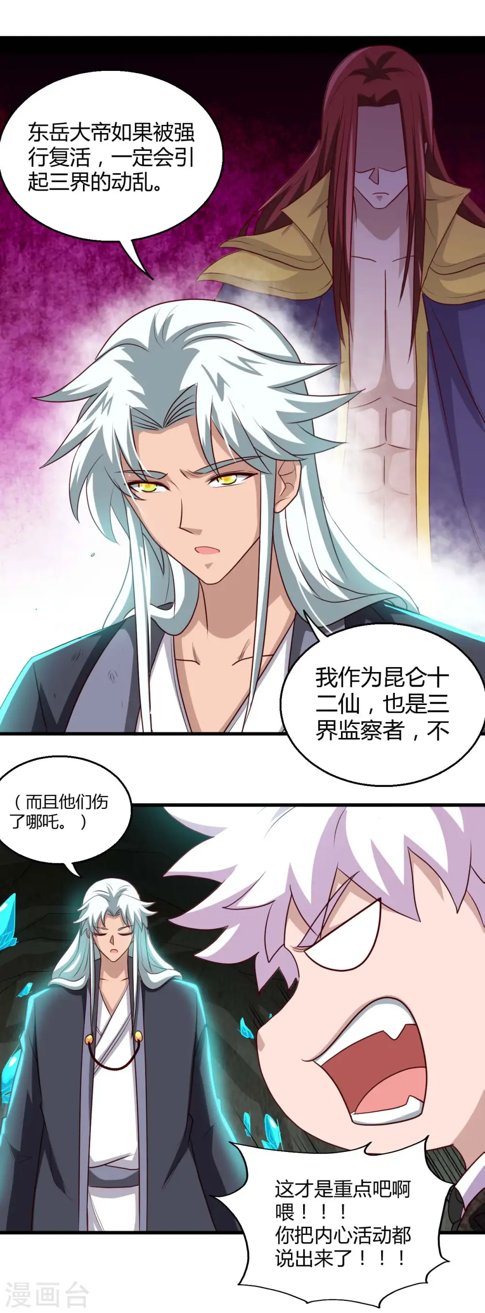 第475话 三界的危机！1