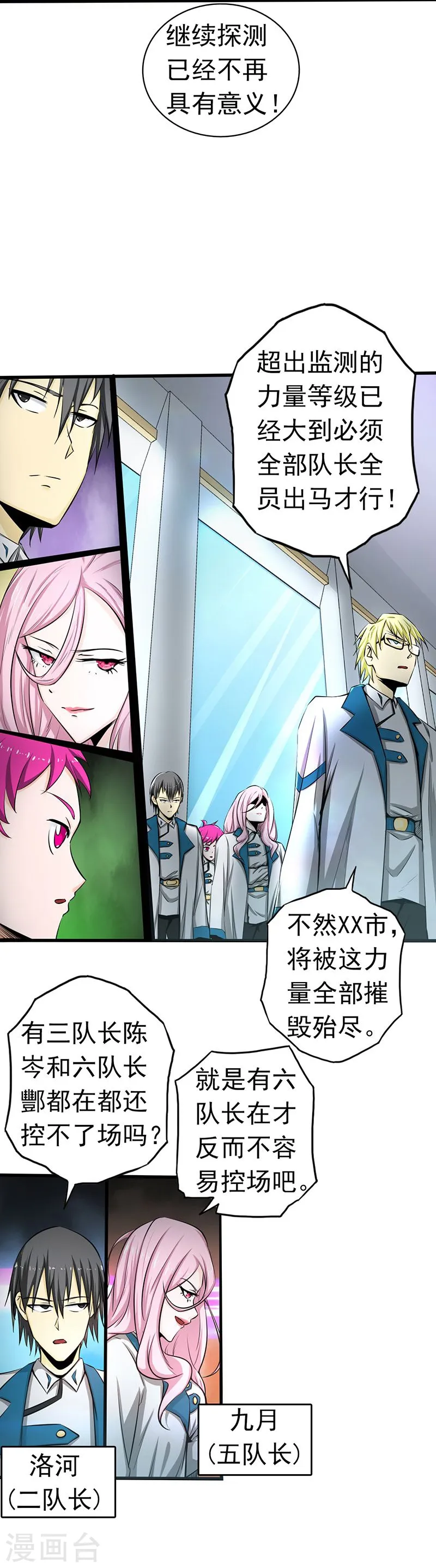 第103话 出动！龙牙部队32