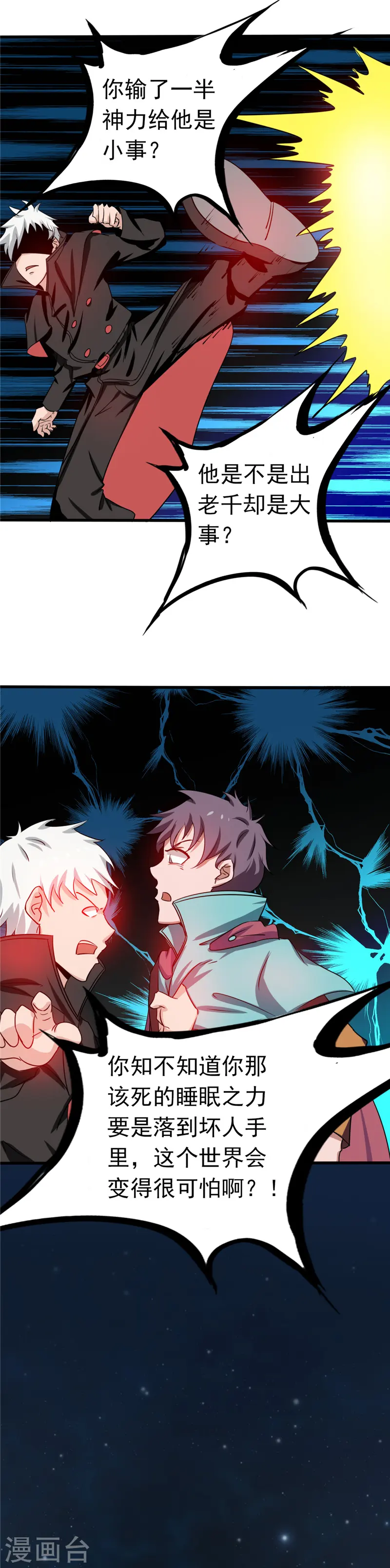 第261话 输掉的一半神力19