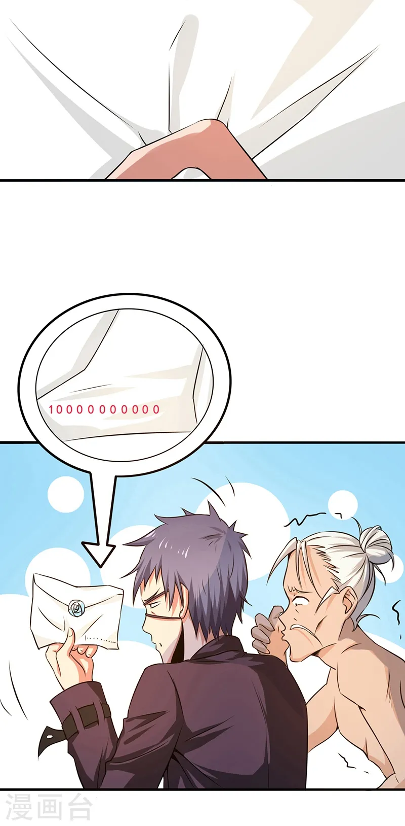 第124话 一个亿？！11