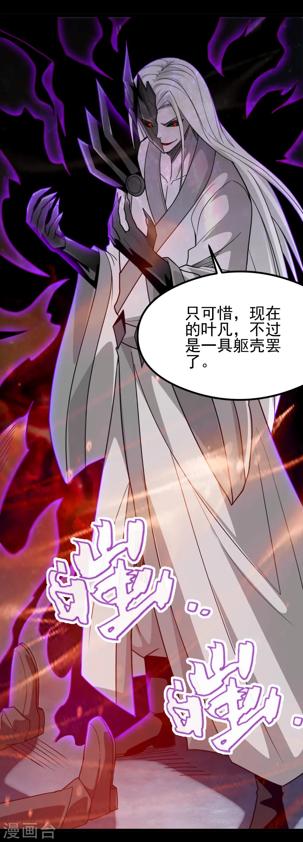 第694话 叶凡黑化4