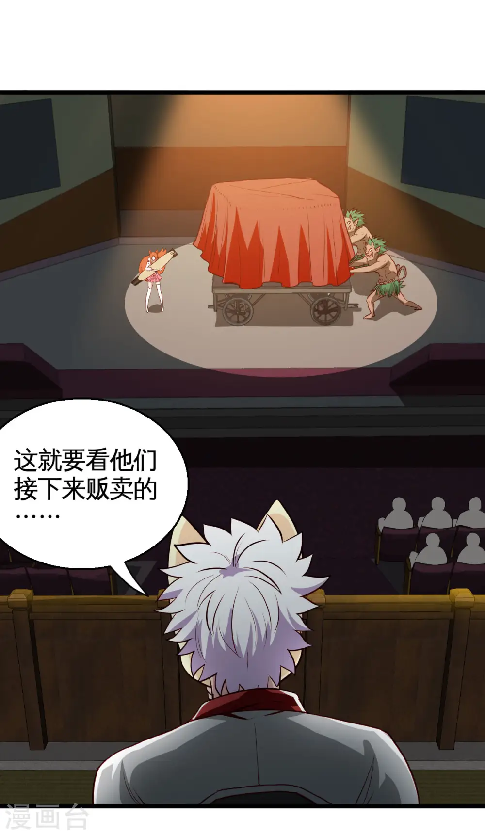 第534话 拍卖10