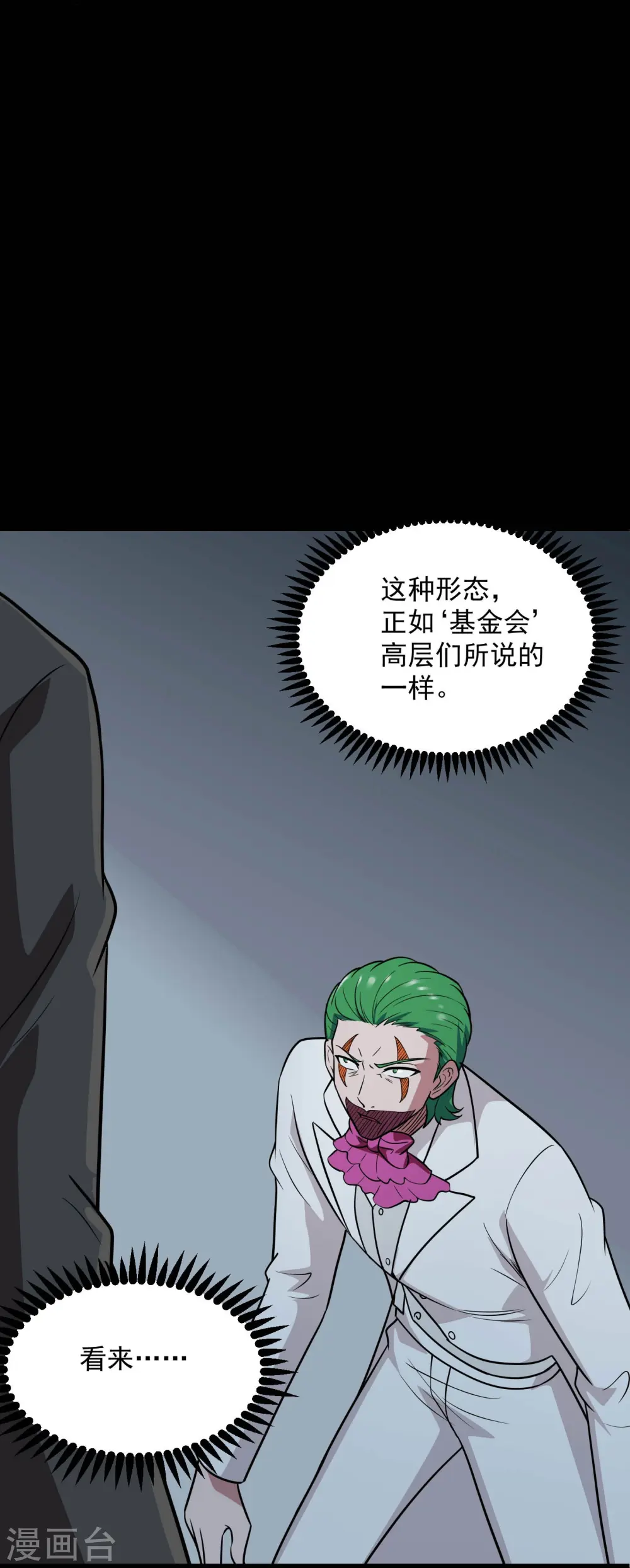 第770话 西方超凡者的待客之道12