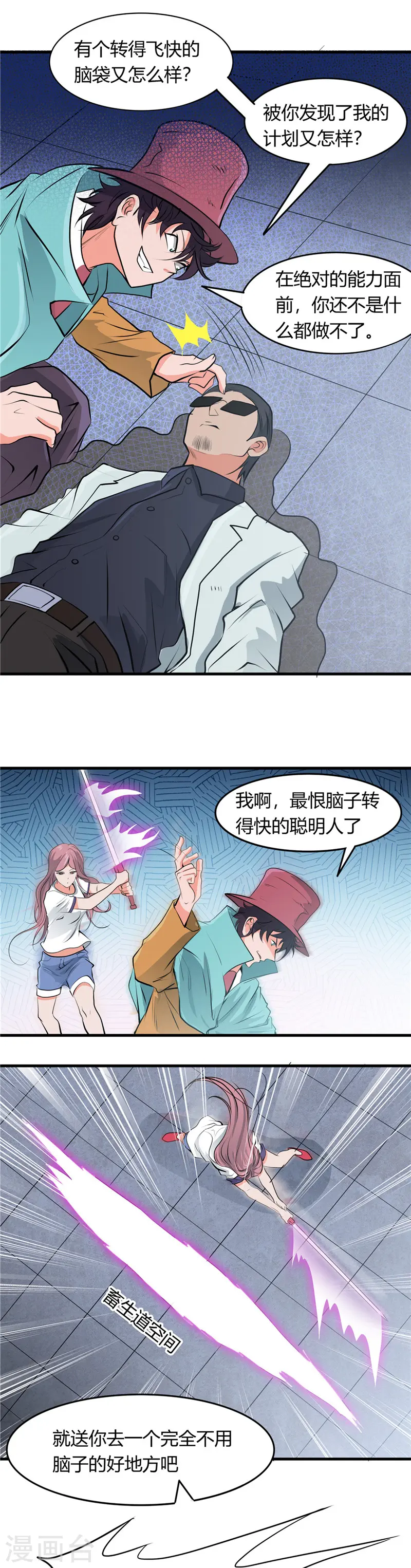 第289话 那个骗子！11