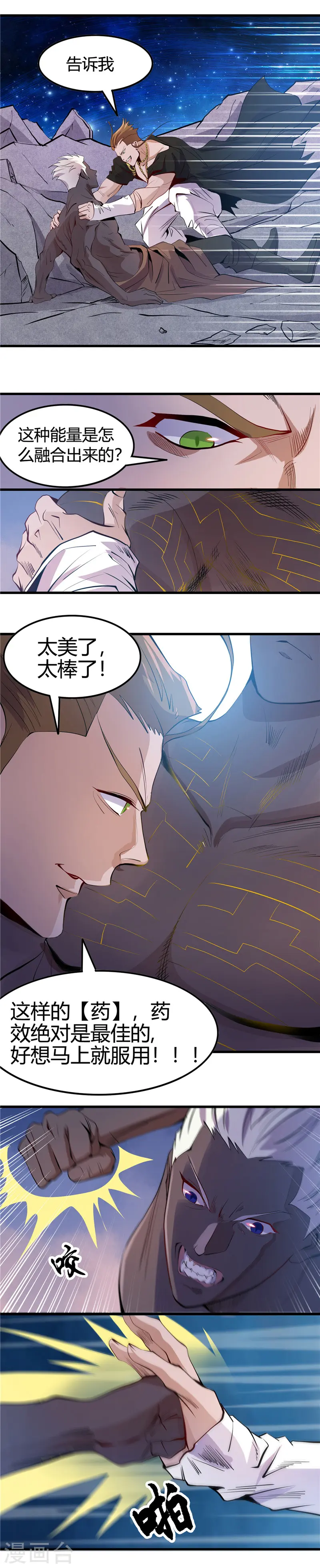 第362话 最好的药9