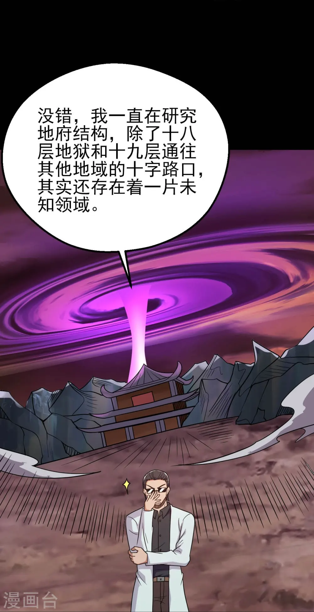 第744话 地府虚无之界27