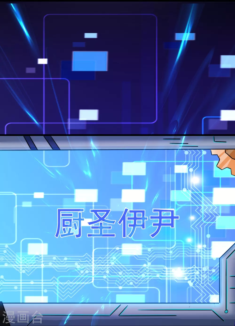 第18话 厨师的始祖49
