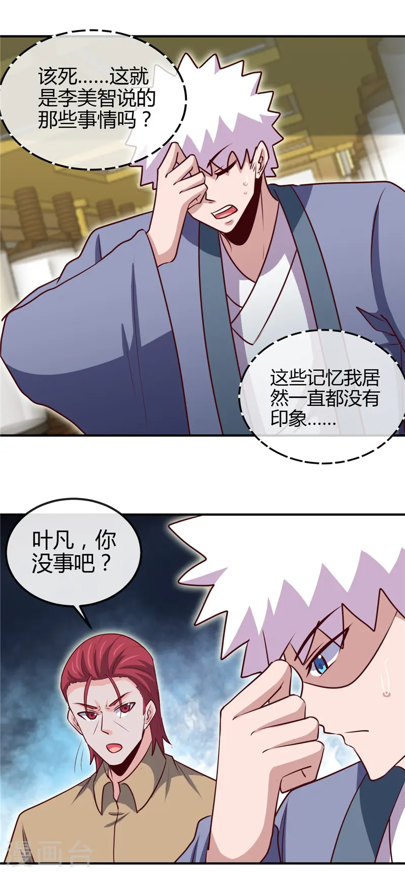 第440话 记忆的枷锁11