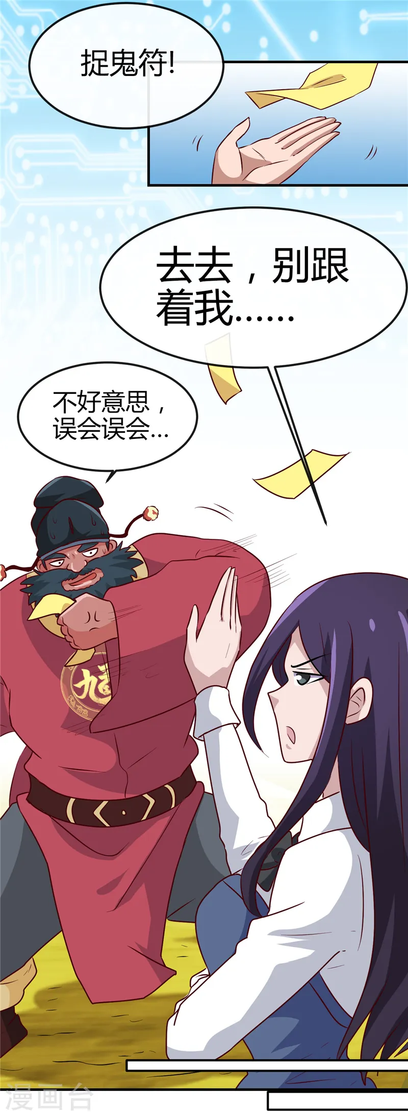 第393话 天师钟馗20
