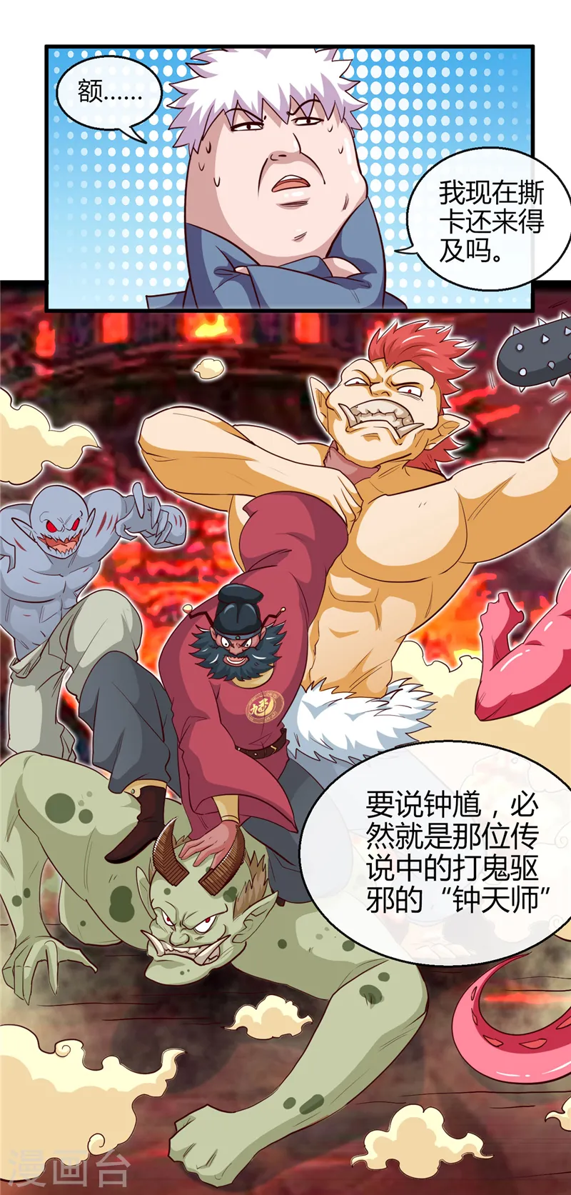 第393话 天师钟馗4