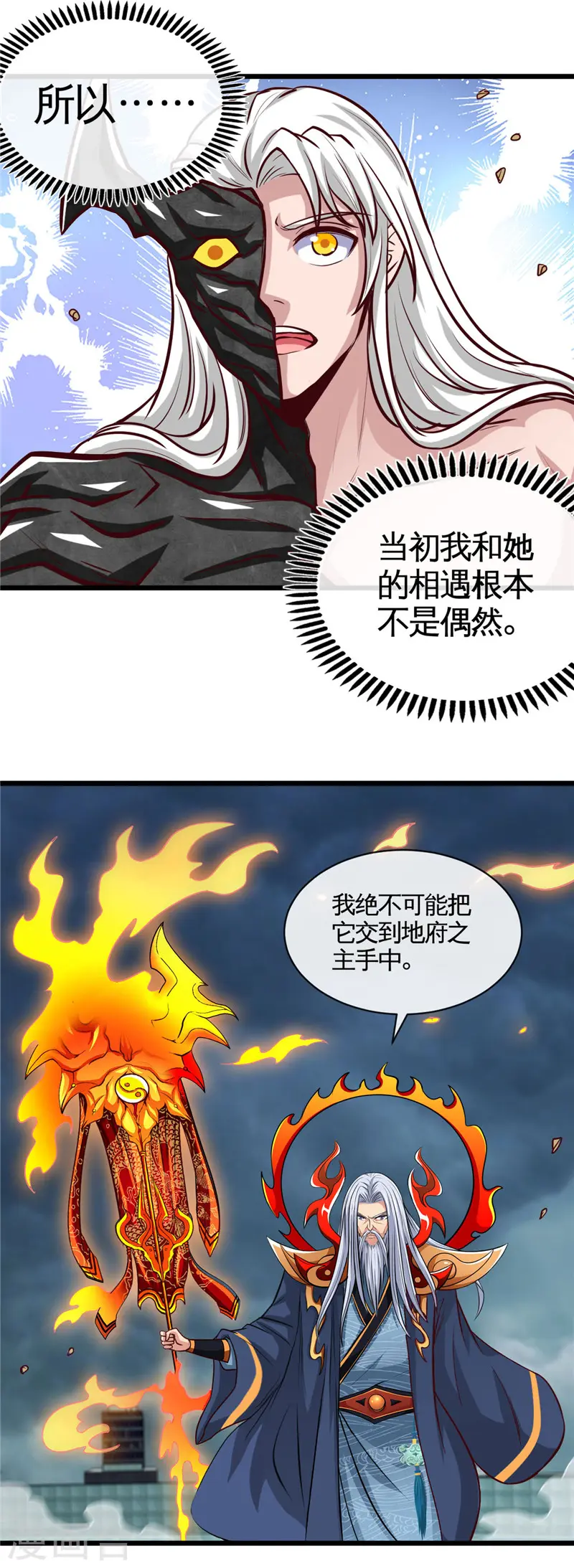 第512话 封神书的本体3