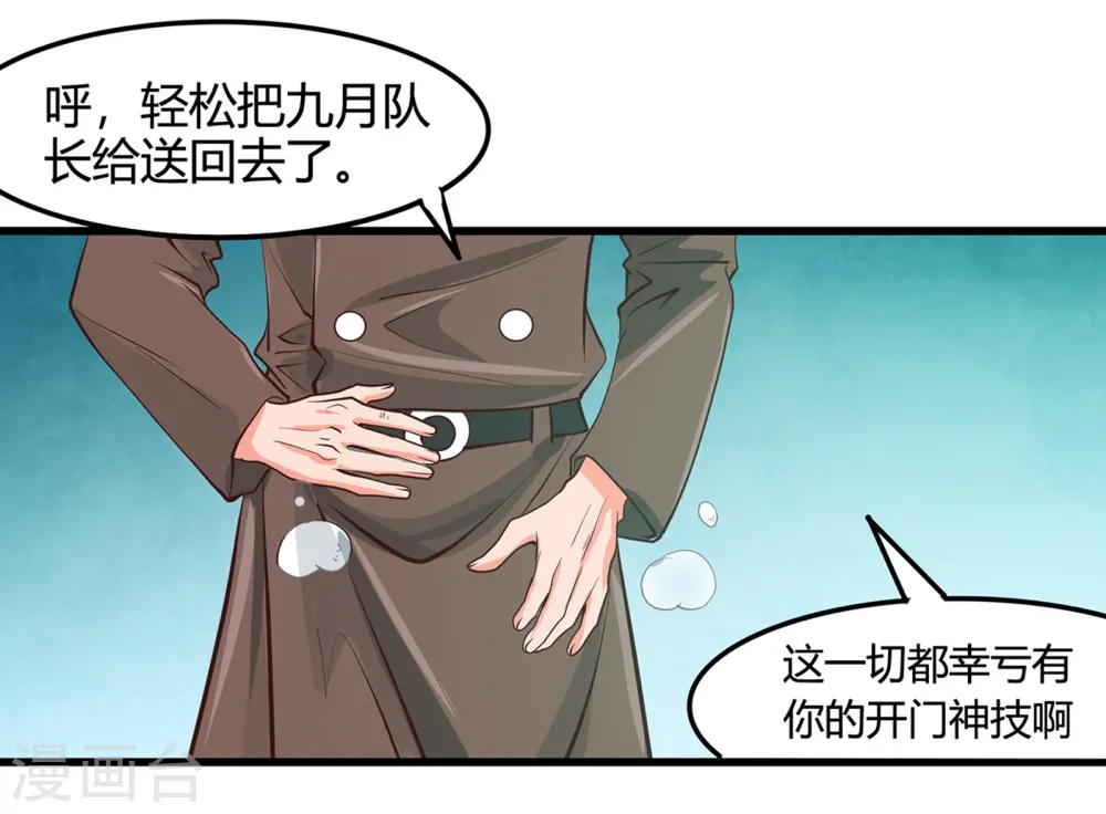 第337话 钢棘团2