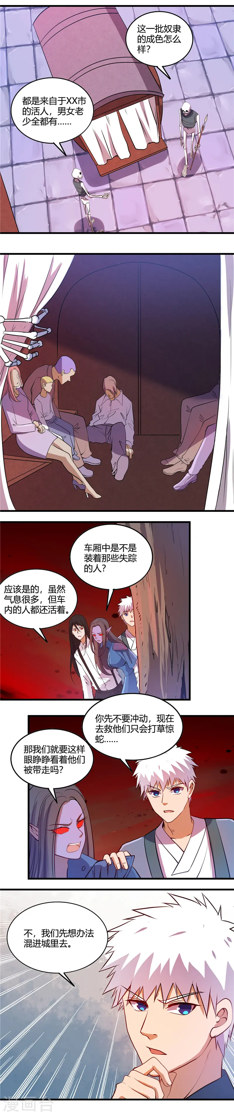 第376话 黄泉城3