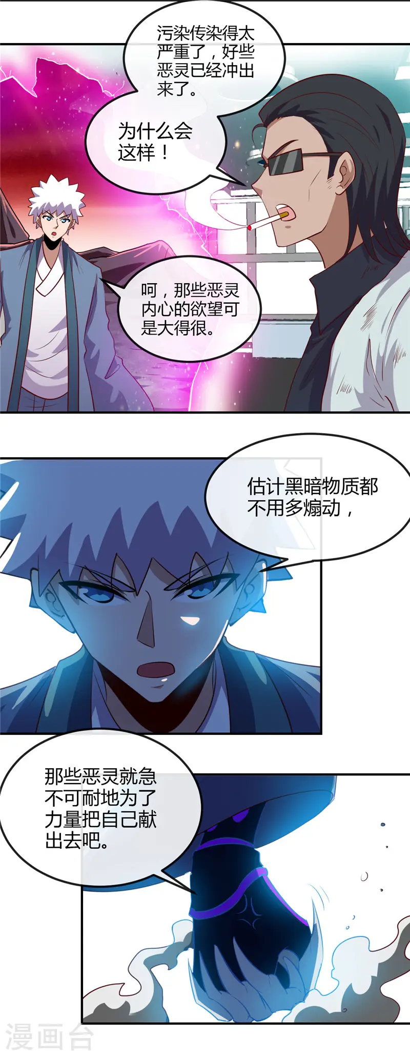 第457话 当深渊凝望着你6