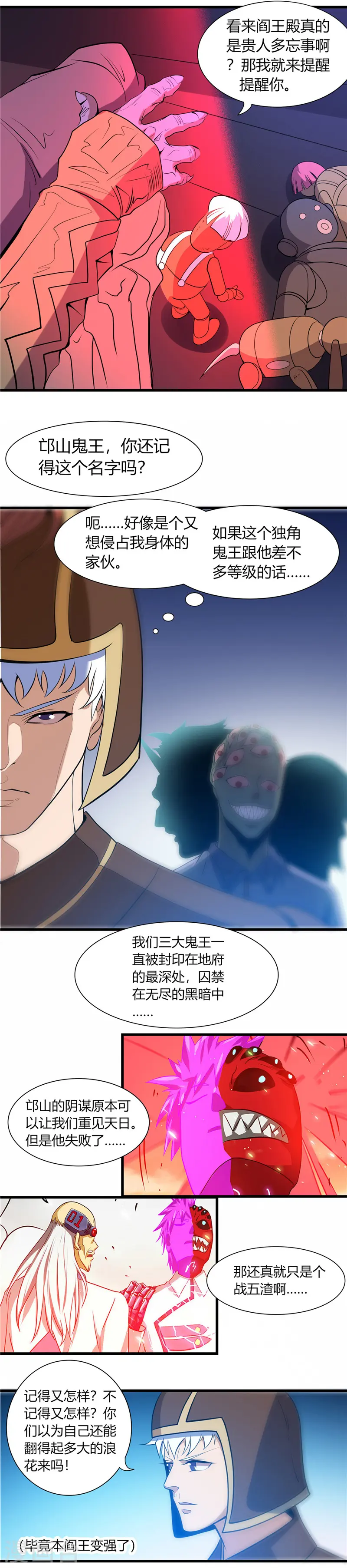 第378话 独角鬼王6