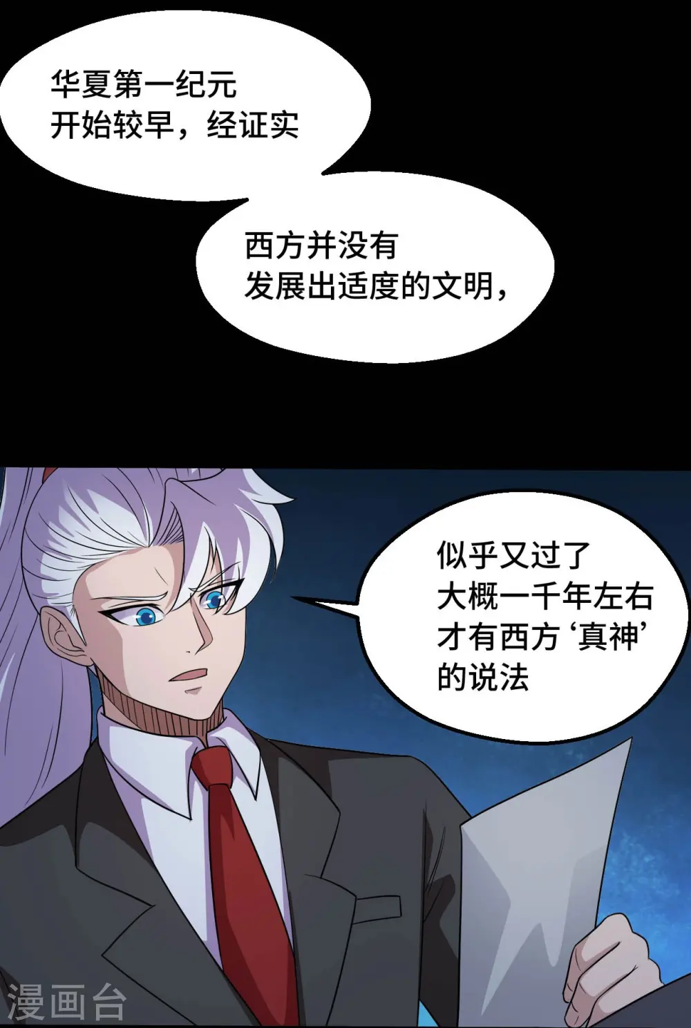 第768话 从黑水中伸出...2