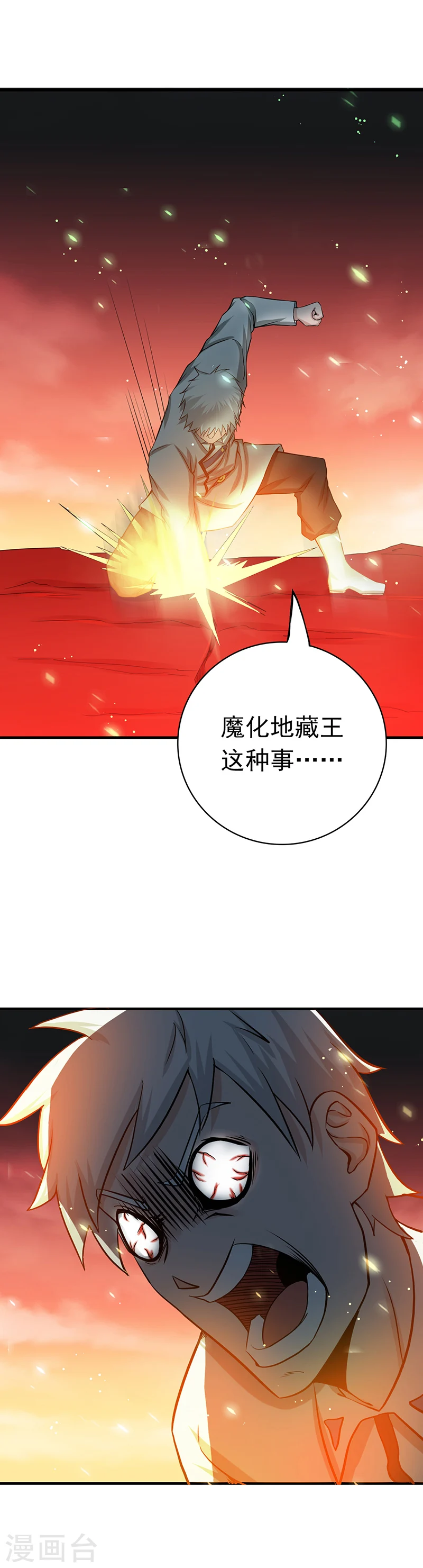 第250话 融汇、贯通、合一28