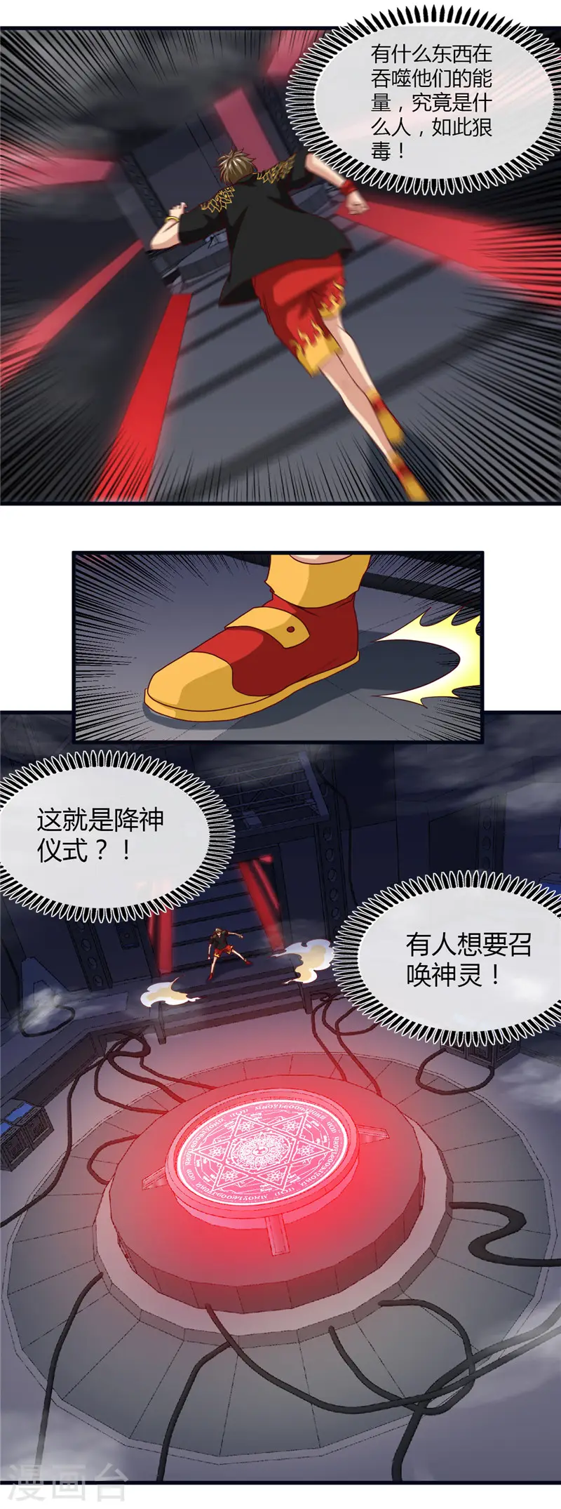 第470话 仪式11