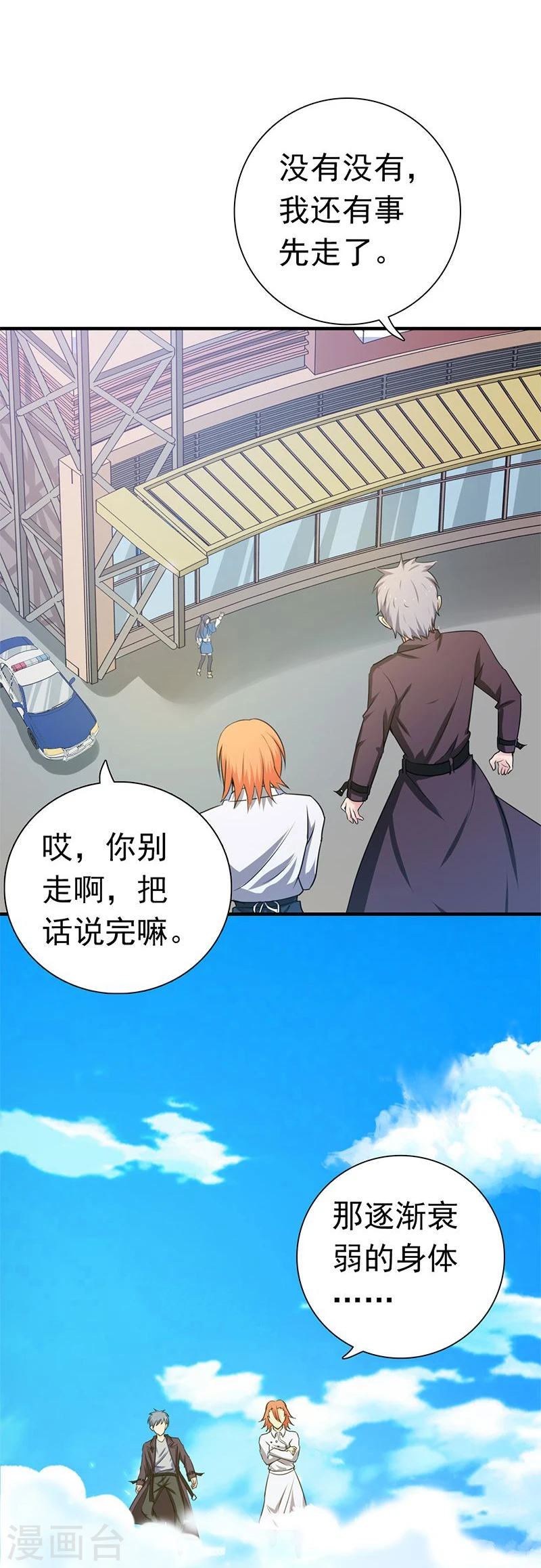 第166话 蠢蠢欲动！44