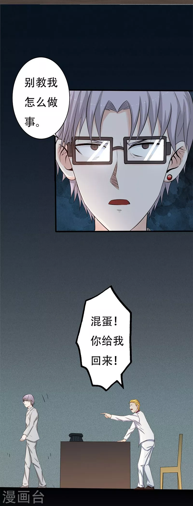 第35话 泥足深陷15
