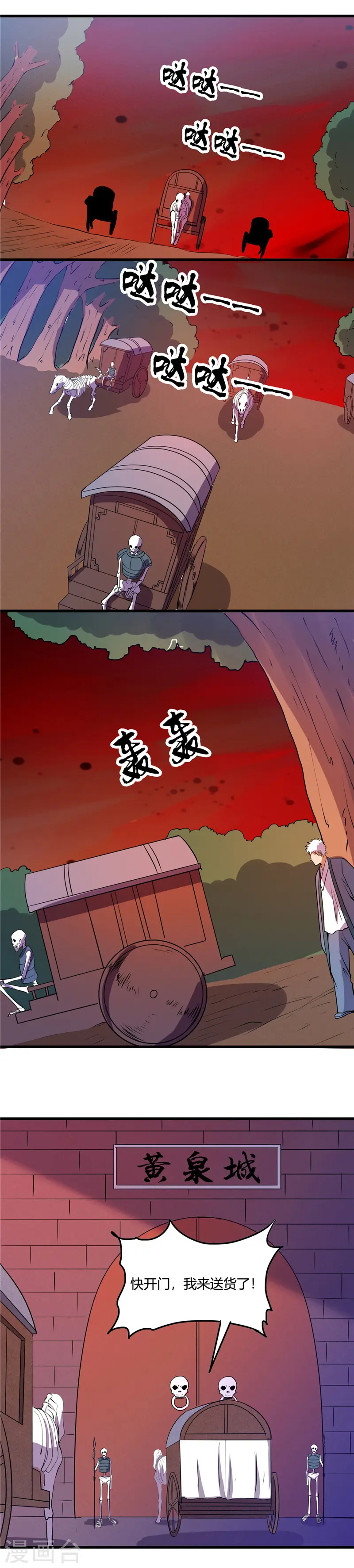 第376话 黄泉城2