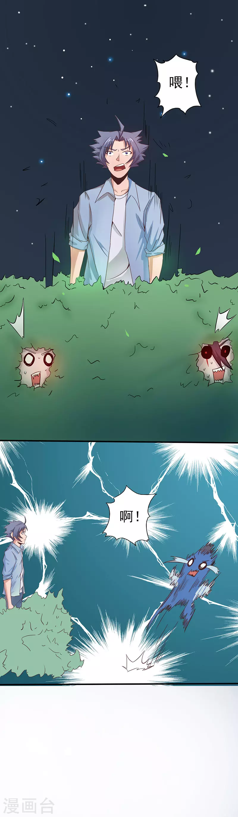 第45话 血月山庄13