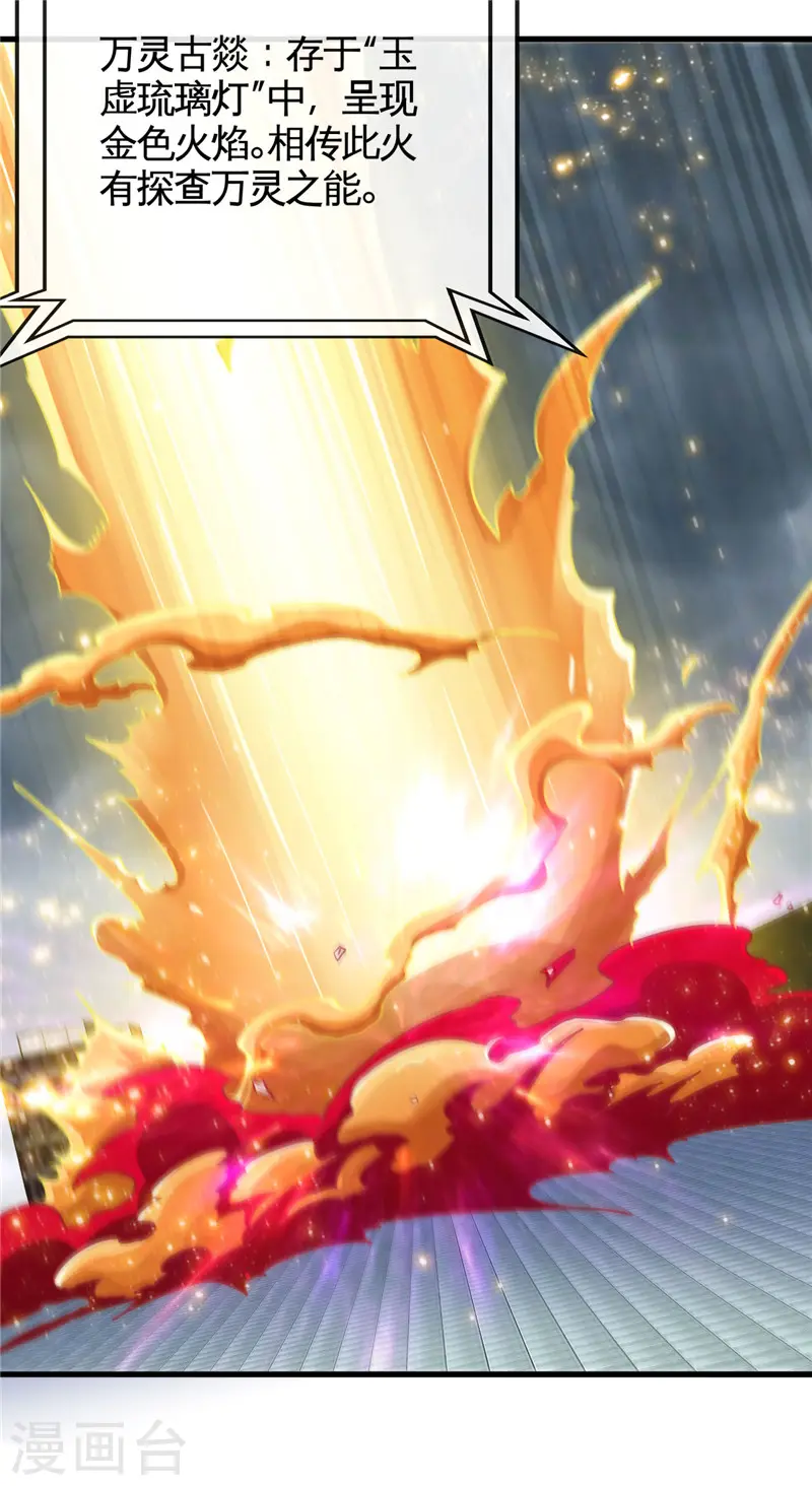 第511话 封神书，苏醒3