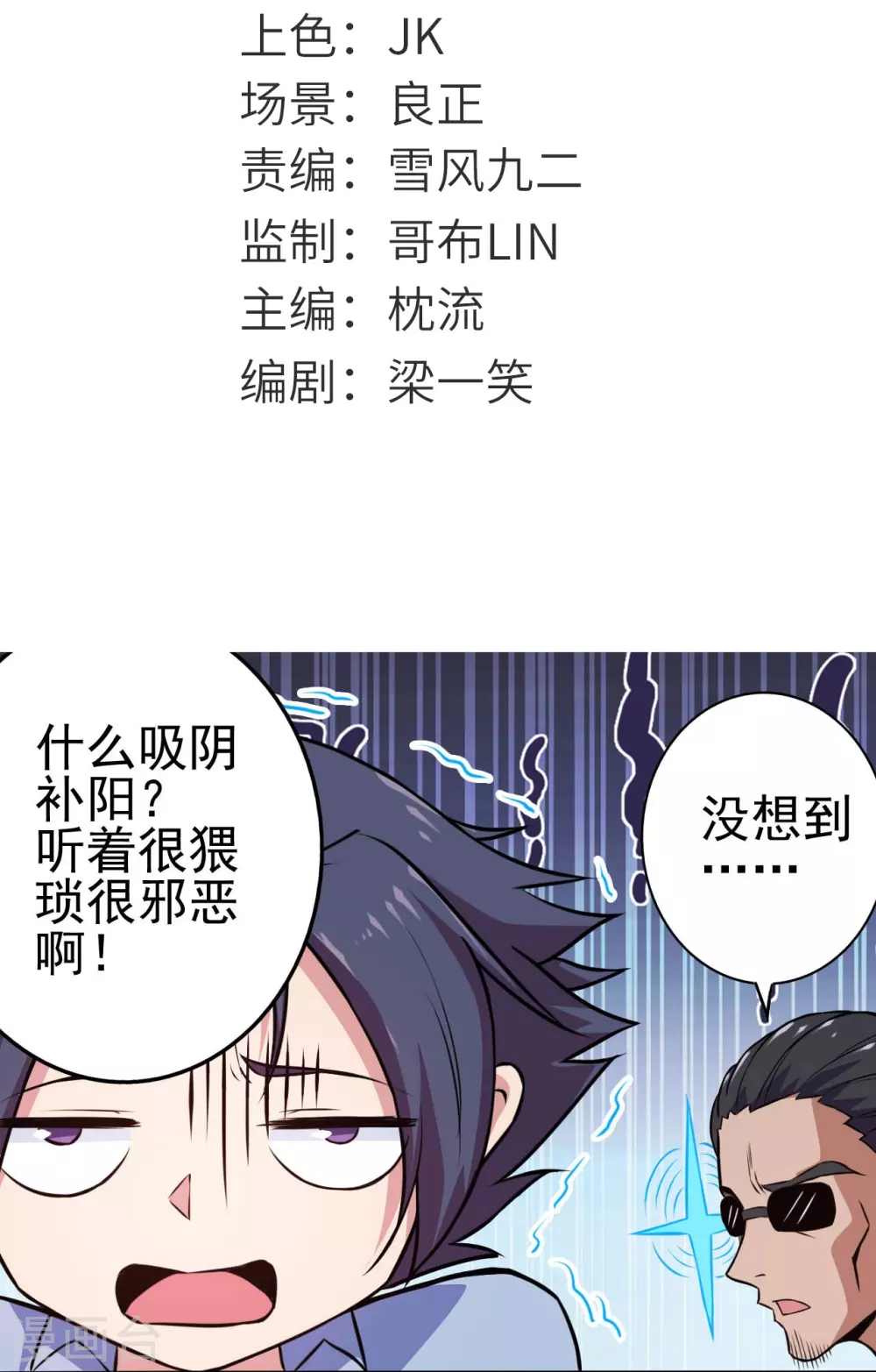 第22话 吸阴补阳之所1
