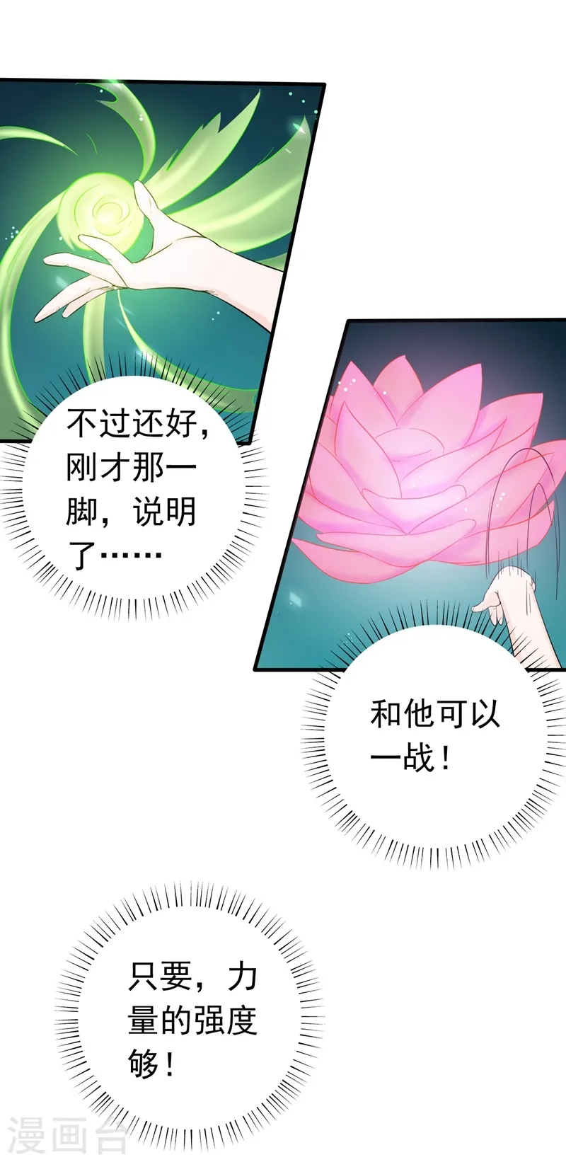 第110话 涌动之影5