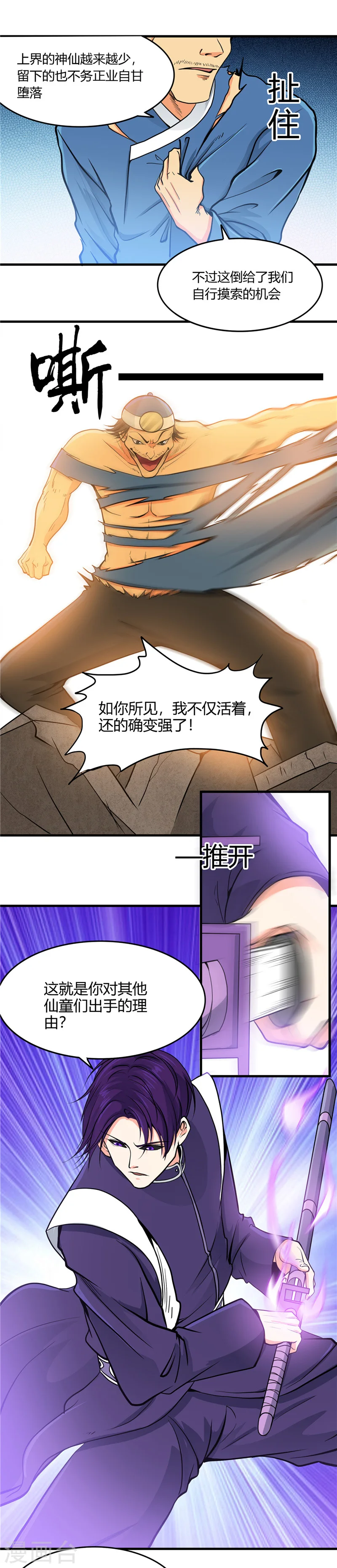 第283话 胡说八道10