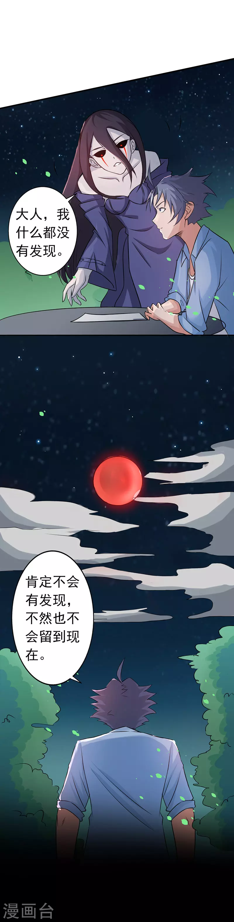 第45话 血月山庄8