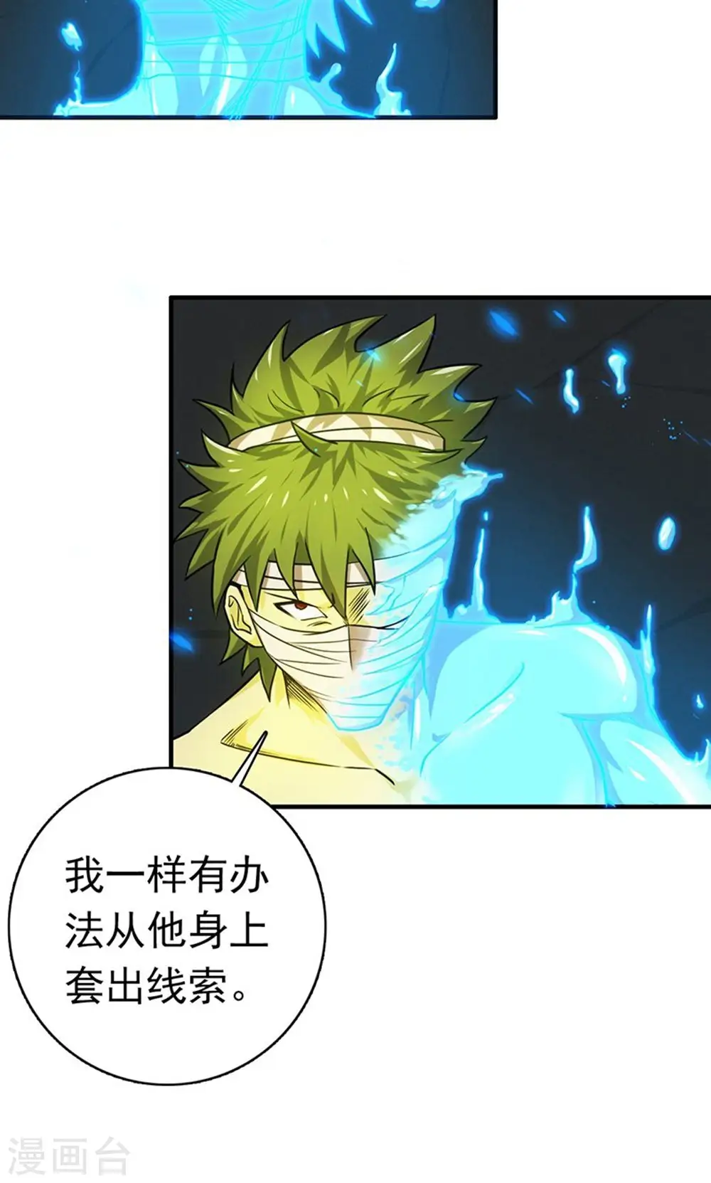 第218话 抽丝剥茧中16