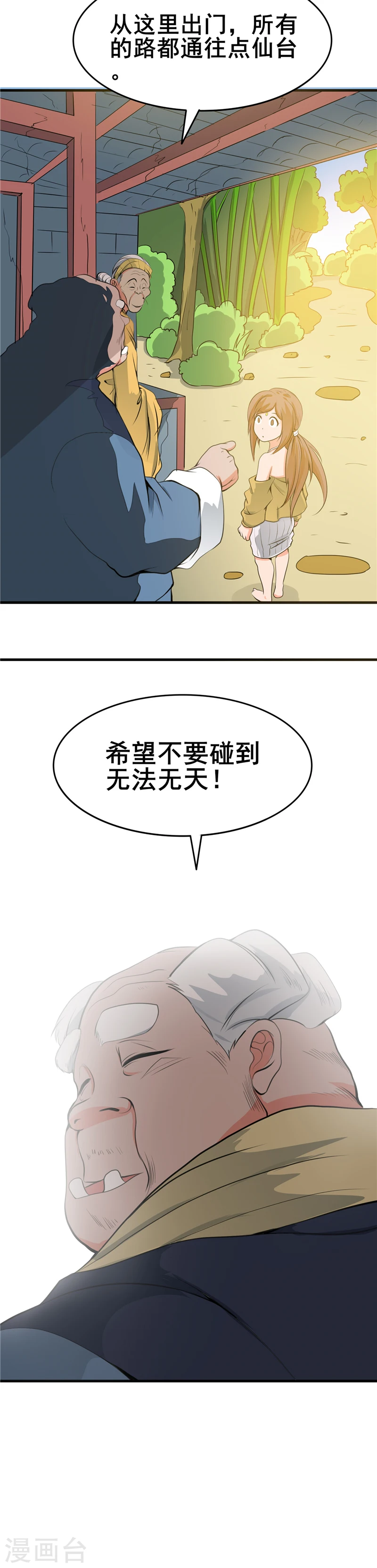 第274话 升仙驿16