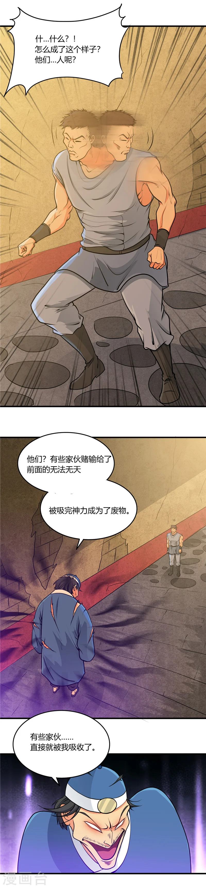 第282话 那些传闻5